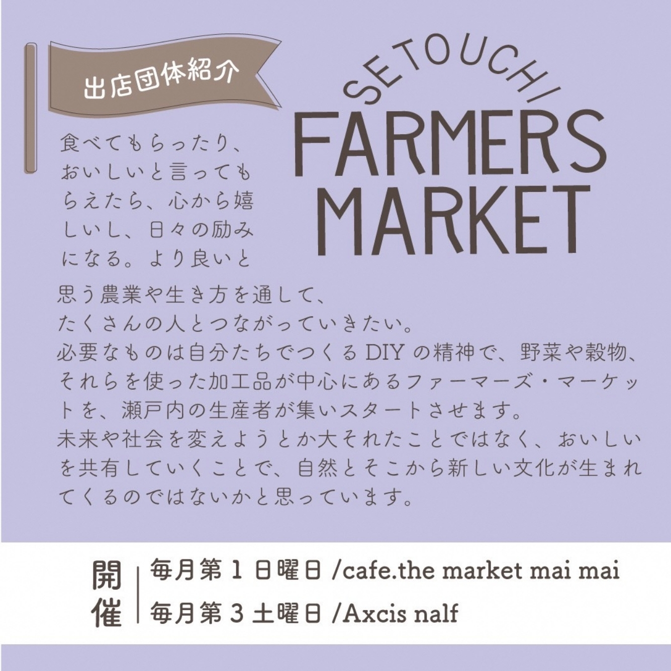 Setouchi Farmers Market